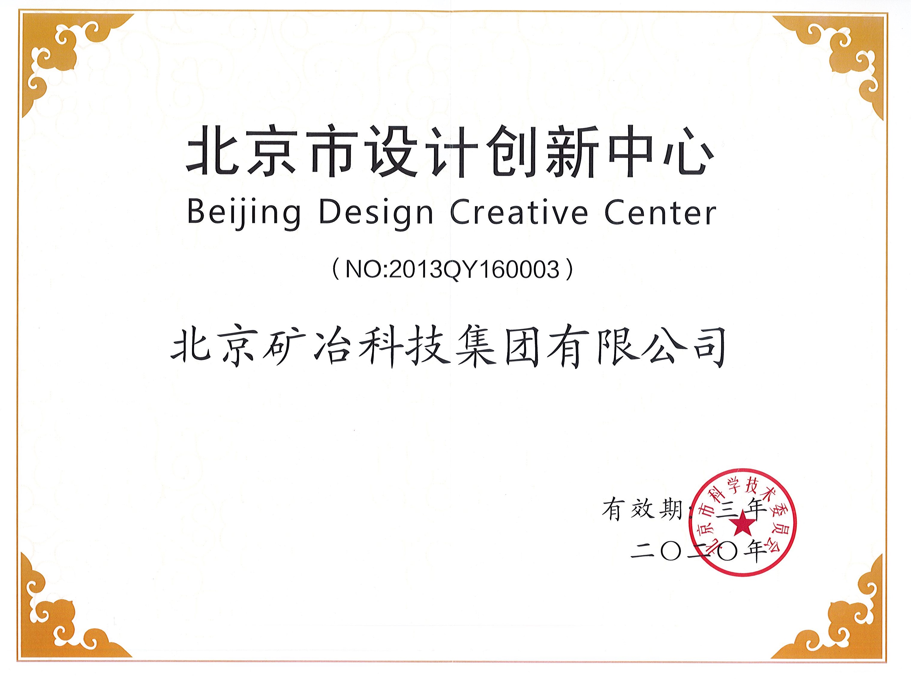北京市設計創(chuàng)新中心.jpg
